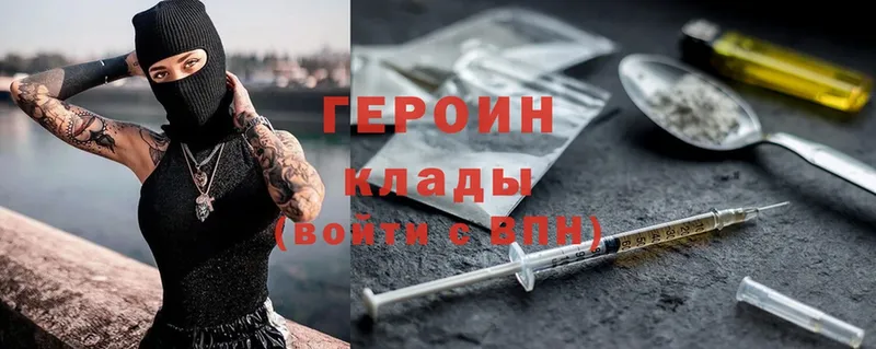 ГЕРОИН Heroin  это формула  Купино 